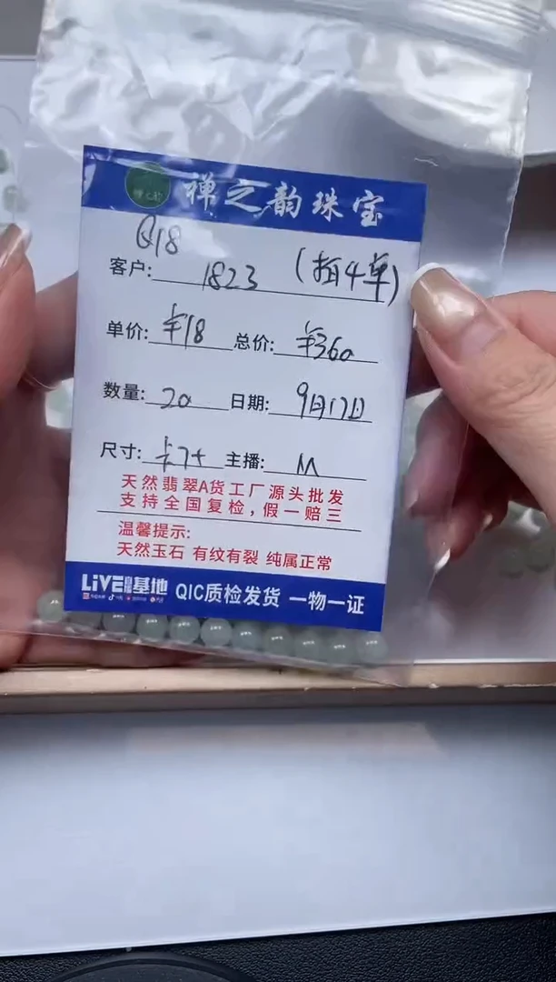 散珠翡翠1****9Q18缅料卡约7.1mm5颗多样性发自选（拍4单）