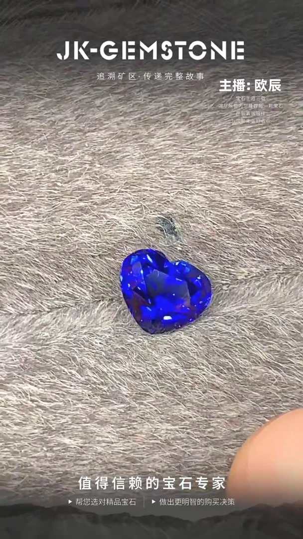 【闪购商品】蓝宝石裸石未镶嵌1.1克拉心形老烧皇家蓝蓝宝石