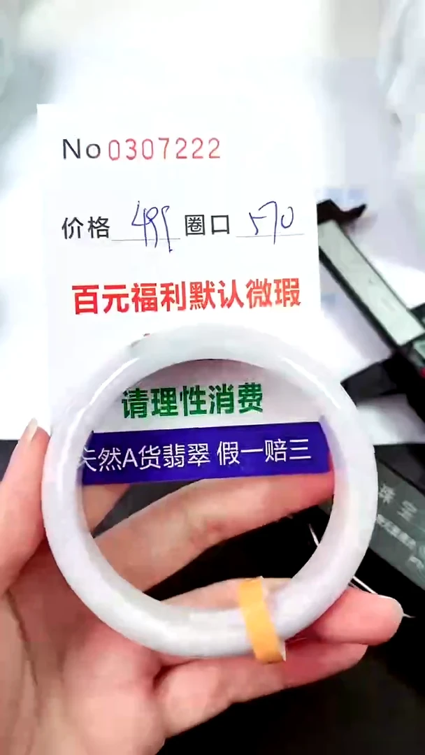 【闪购商品】翡翠手镯未镶嵌00307222