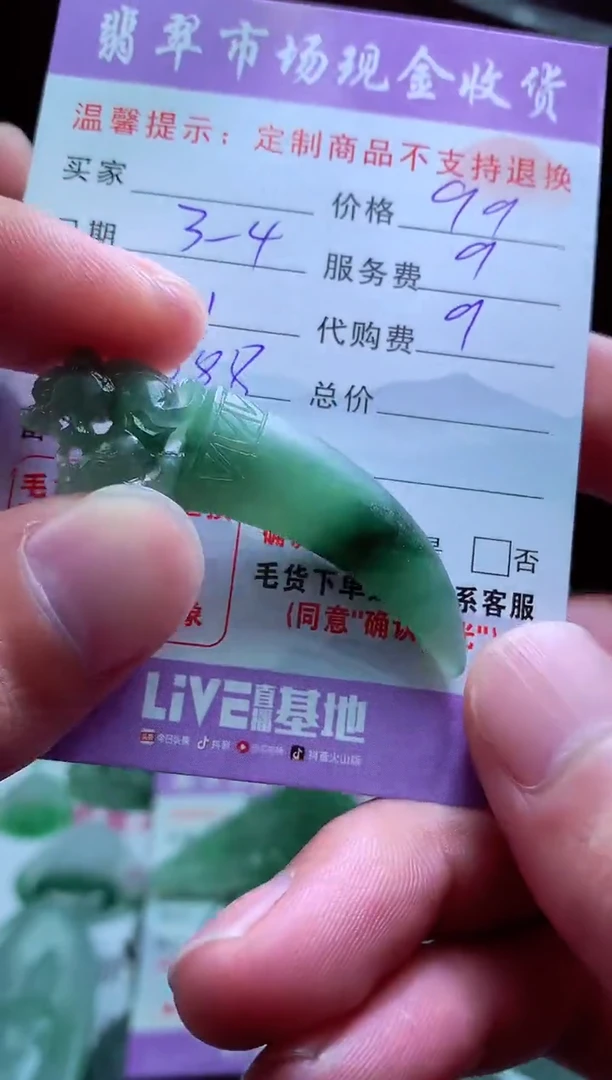 【闪购商品】定制翡翠未镶嵌翡翠毛货定制466394