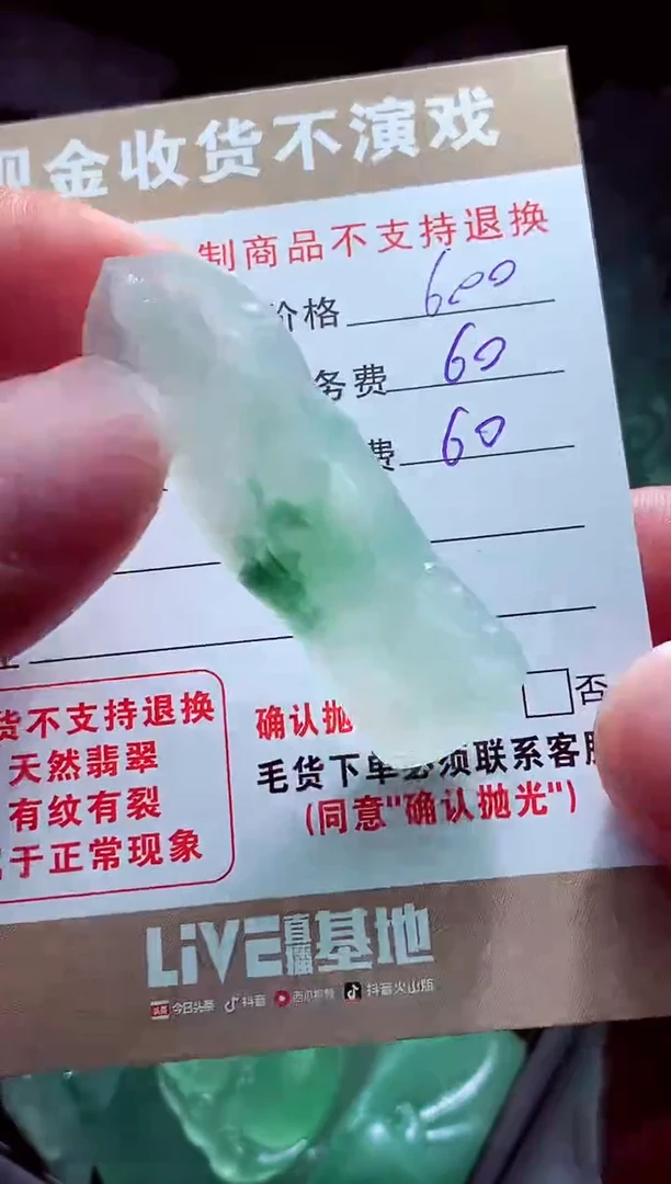 未镶嵌定制翡翠小*歌翡翠毛货定制560797