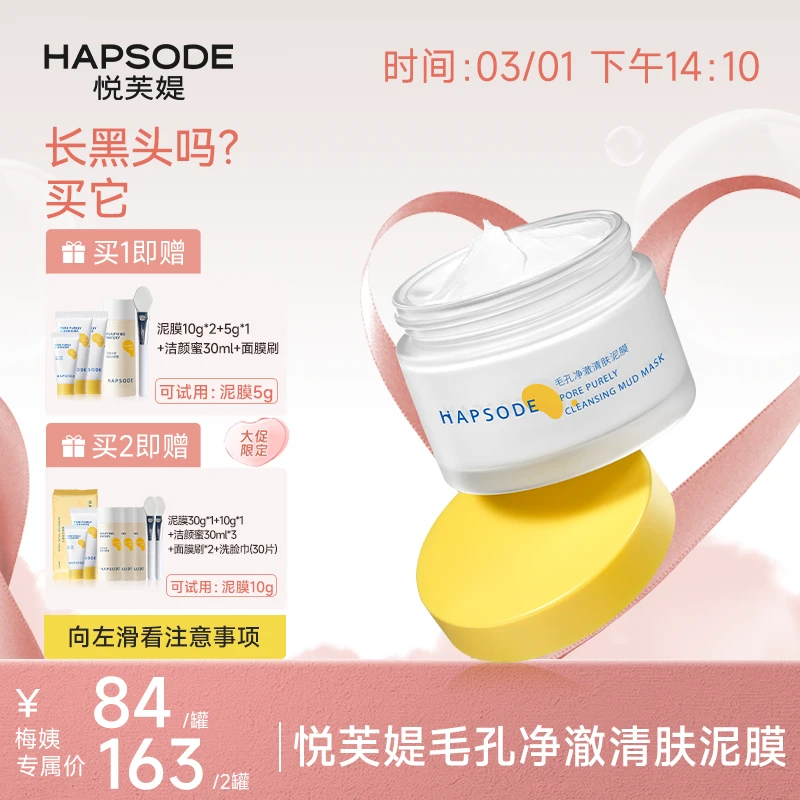 【三八妇女节大促】悦芙媞油皮清洁涂抹多酸泥膜 ZB