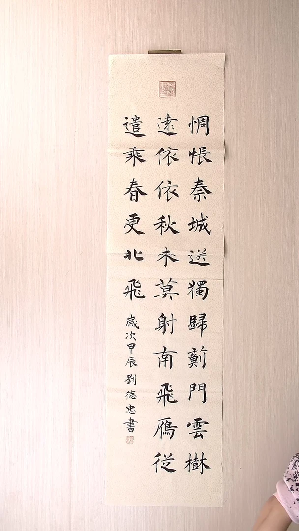 书法刘德忠 山东淄博136*34