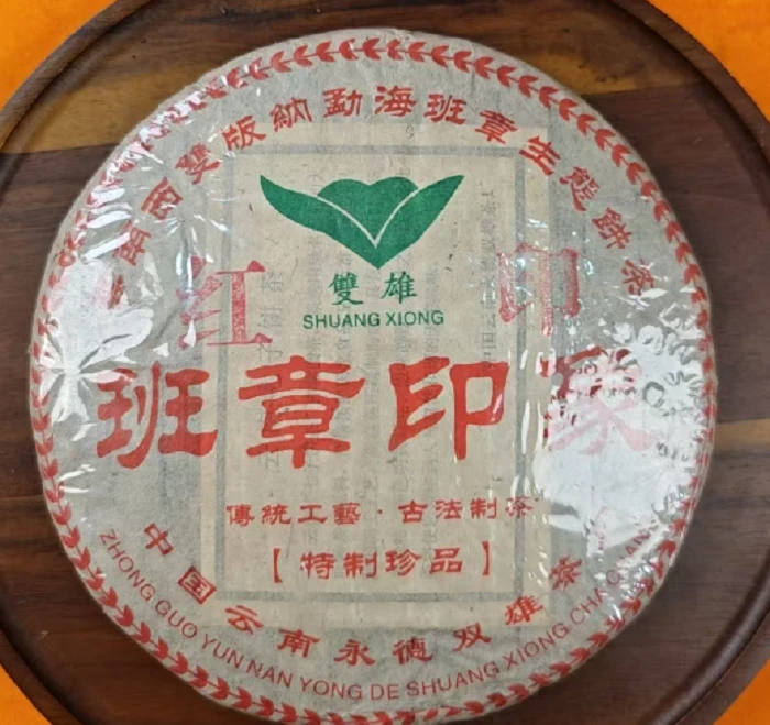 班章印象红印——双雄茶厂