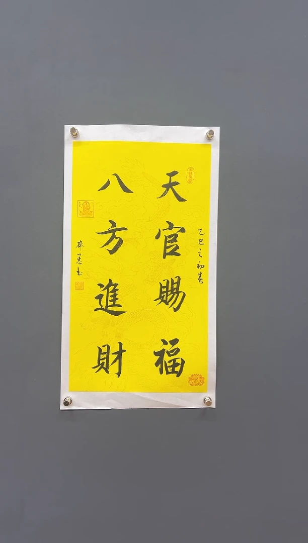国画天官赐福-齐一志老师作品