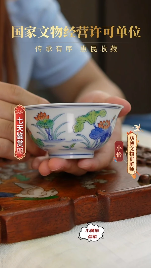 清杯112斗彩一路连科撇口杯