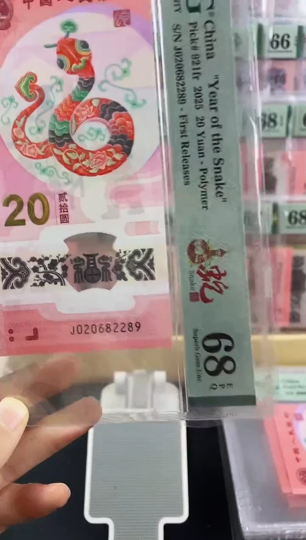 塑料蛇钞龙珠号68分