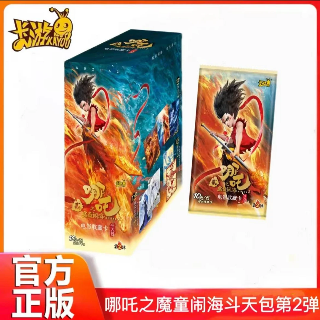 【哈哈抓石鼠大浮浮】哪吒之魔童闹海斗天包EX二弹盲盒 【 主播代拆】