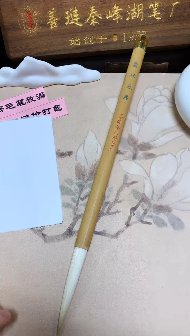 龙翔凤舞，1.1*7.5，80年代，老笔默认微瑕