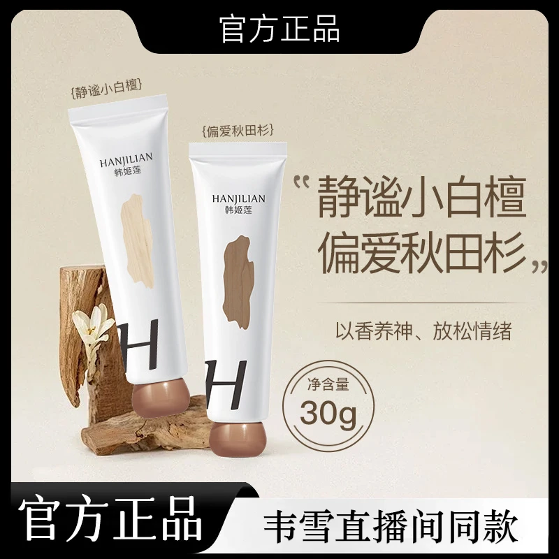 【韦雪推荐】直播间同款固体香水木调香膏持久留香官方正品