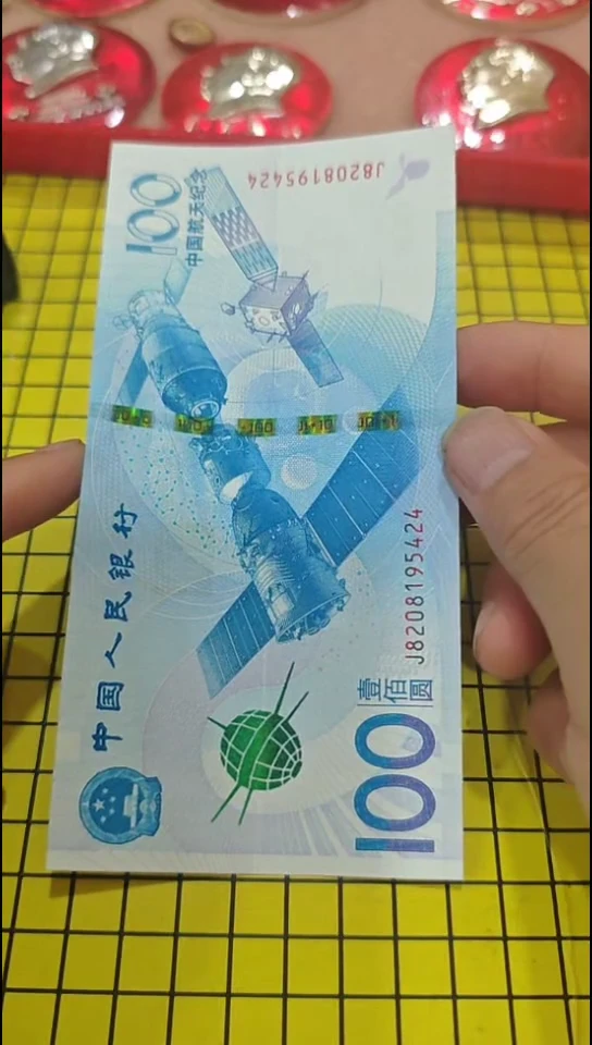 特价闪购商品-纪念纸币面值100