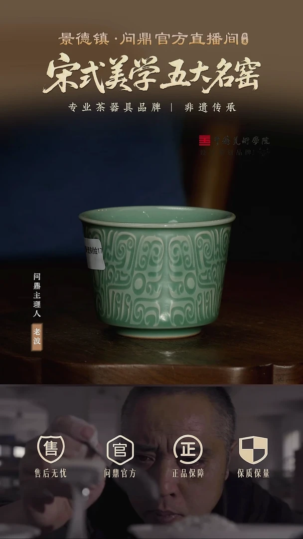 龙泉青瓷刻绘  17