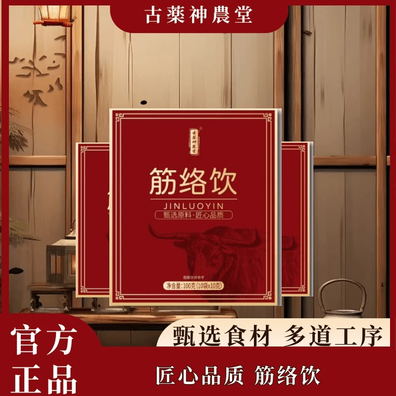 拍一发三【筋络饮】官方正品甄选原料