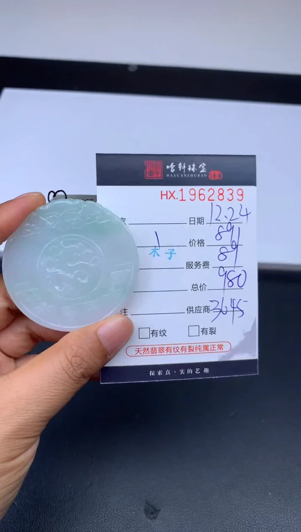 未镶嵌挂件翡翠哈轩 挂件1