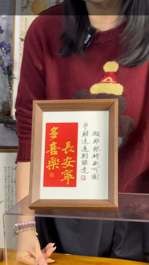 【闪购商品】书法【多喜乐长安宁】17*22