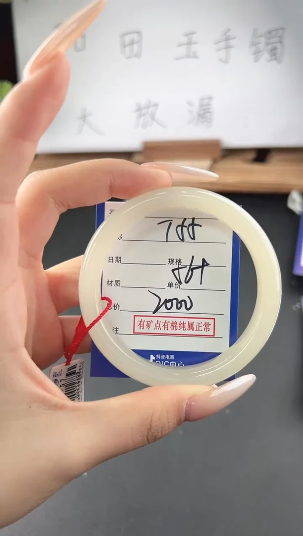 【闪购商品】和田玉手镯未镶嵌微色差T55