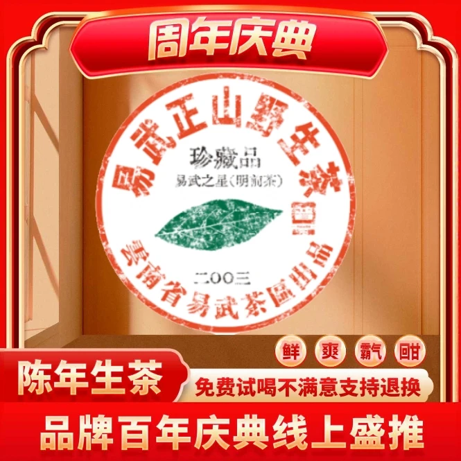 【小老板专属】普大师-易武之星-正宗云南普洱生茶专属