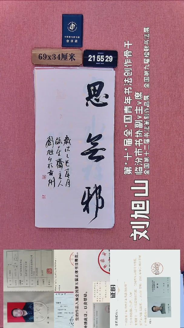 书法325          刘老师书法作品