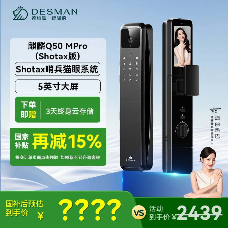 【德施曼】德施曼 麒麟 Q50MPro（Shotax版）猫眼大屏智能锁指纹