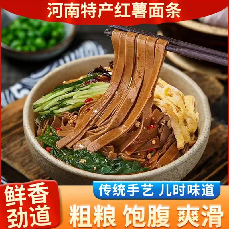 【口味地道】红薯挂面速食学生营养早餐农家手工粗粮杂粮面汤面捞面
