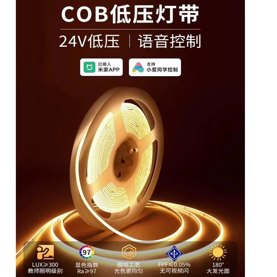 已接入米家APP智能COB灯带三色无极调光低压吊顶氛围灯24V线形灯