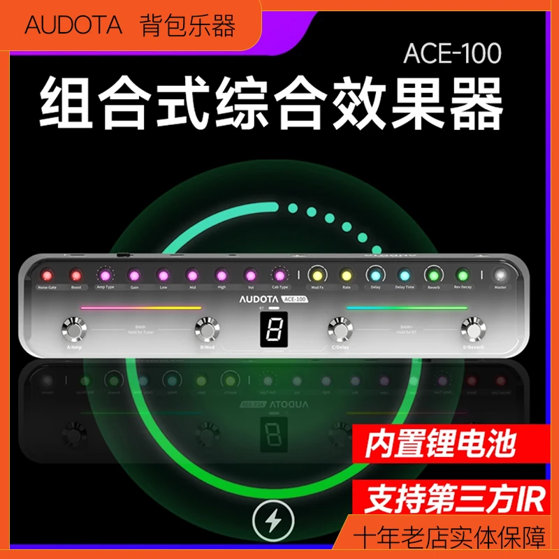 【AUDOTA】组合式综合效果器蓝牙OTG内录锂电池四踩钉ACE-100