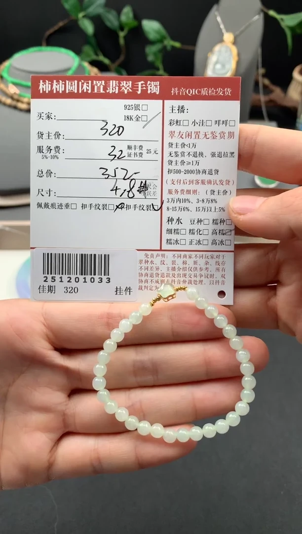 18K金镶嵌手串翡翠姐姐251201033