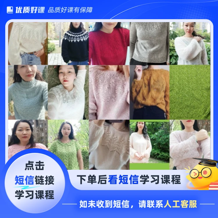 《2024合集》毛衣编织视频教程3(点击短信链接学习课程)