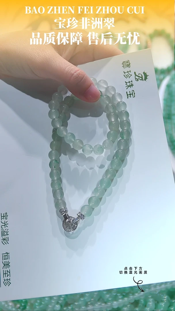 项链未镶嵌石英质玉（非洲翠）8mm项链