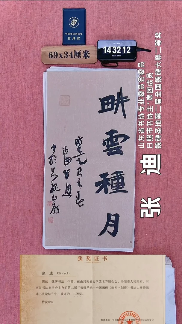 书法149          张老师书法作品
