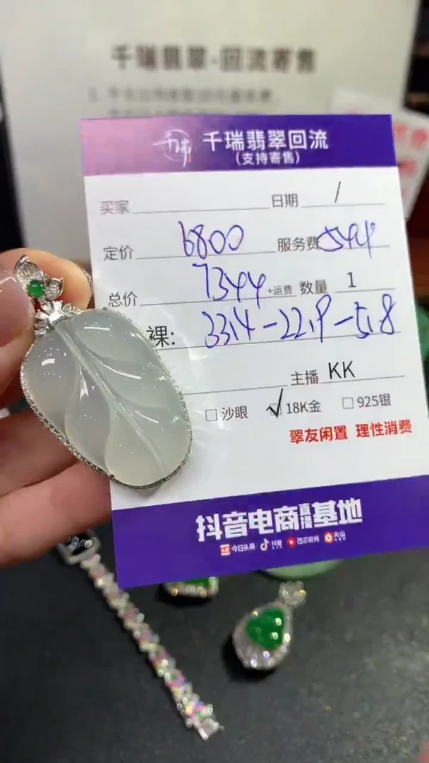 【闪购商品】翡翠吊坠(不含链)18K金镶嵌叶子回流不退不换|7344+0