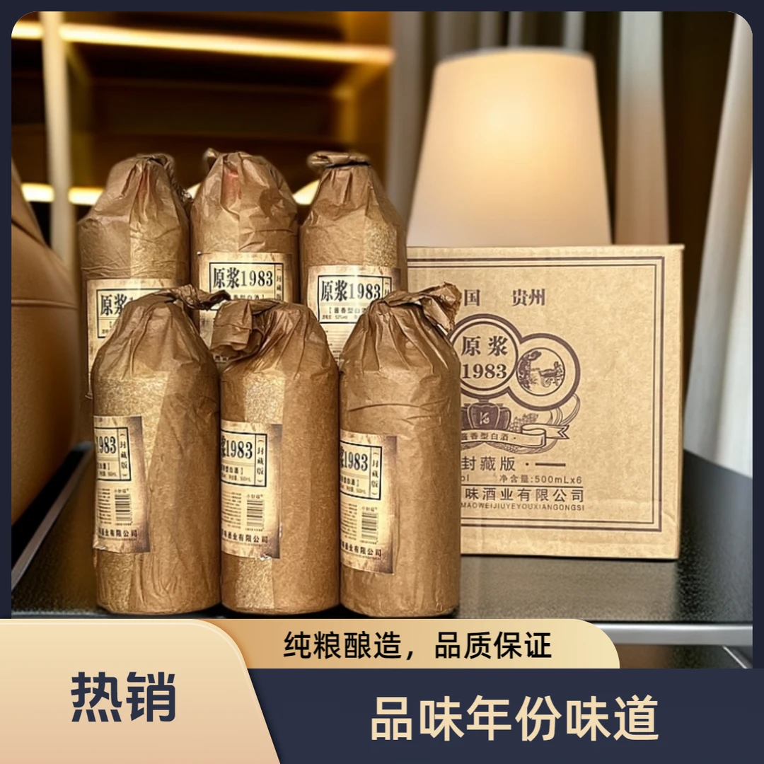 小财福原浆1983封藏版酱香型白酒53度500ml*6瓶