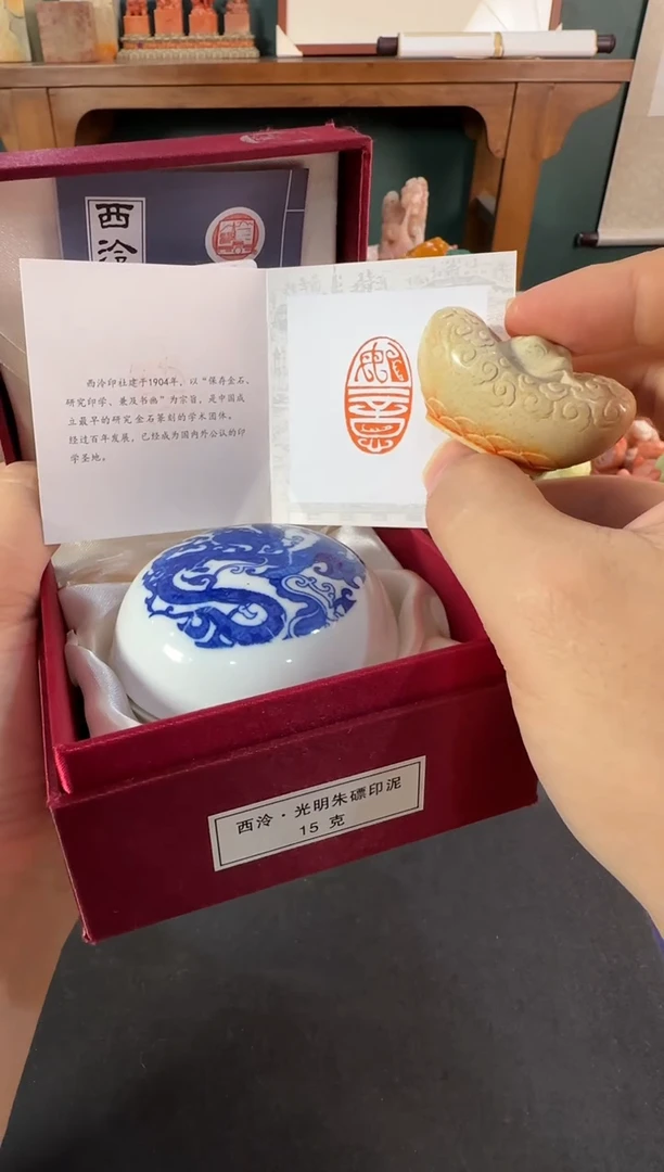 老挝石印石编号编号8305套装 朱膘印泥15G
