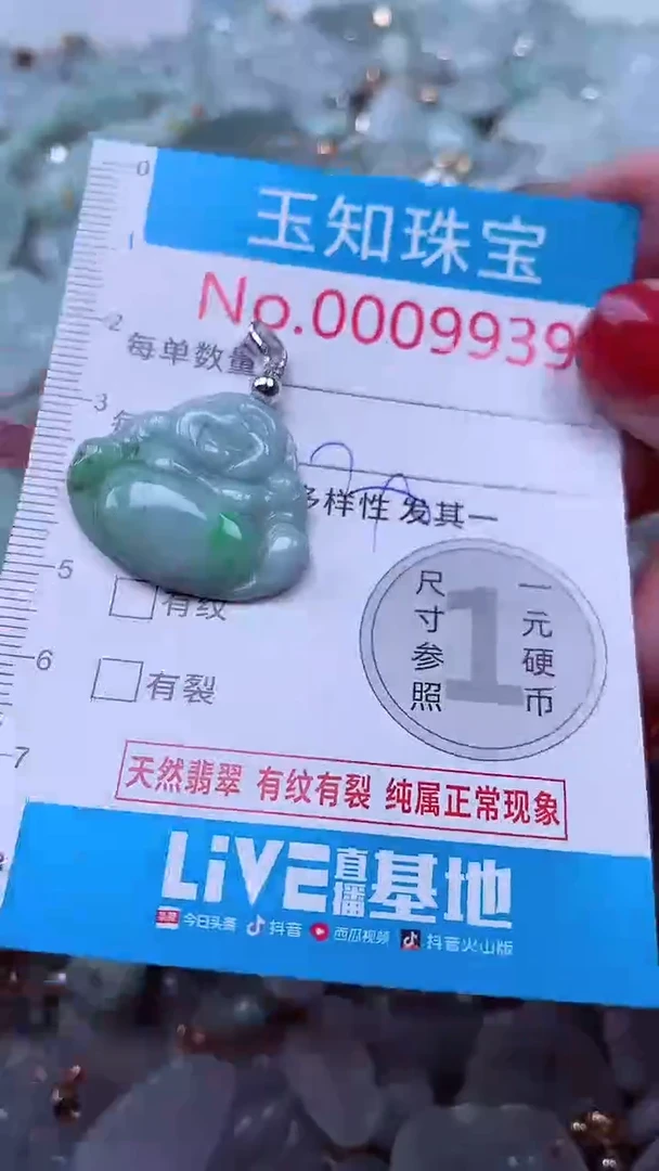 吊坠(不含链)未镶嵌翡翠9939