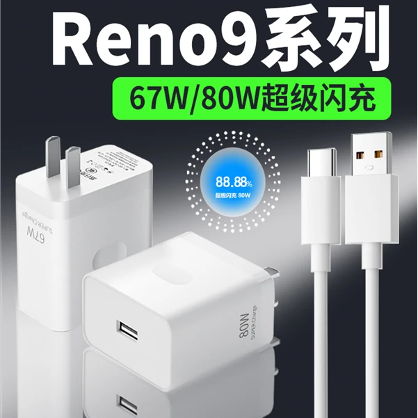 适用oppoReno9pro充电器头oppoReno9/9pro+原装67W/80W超级快充线