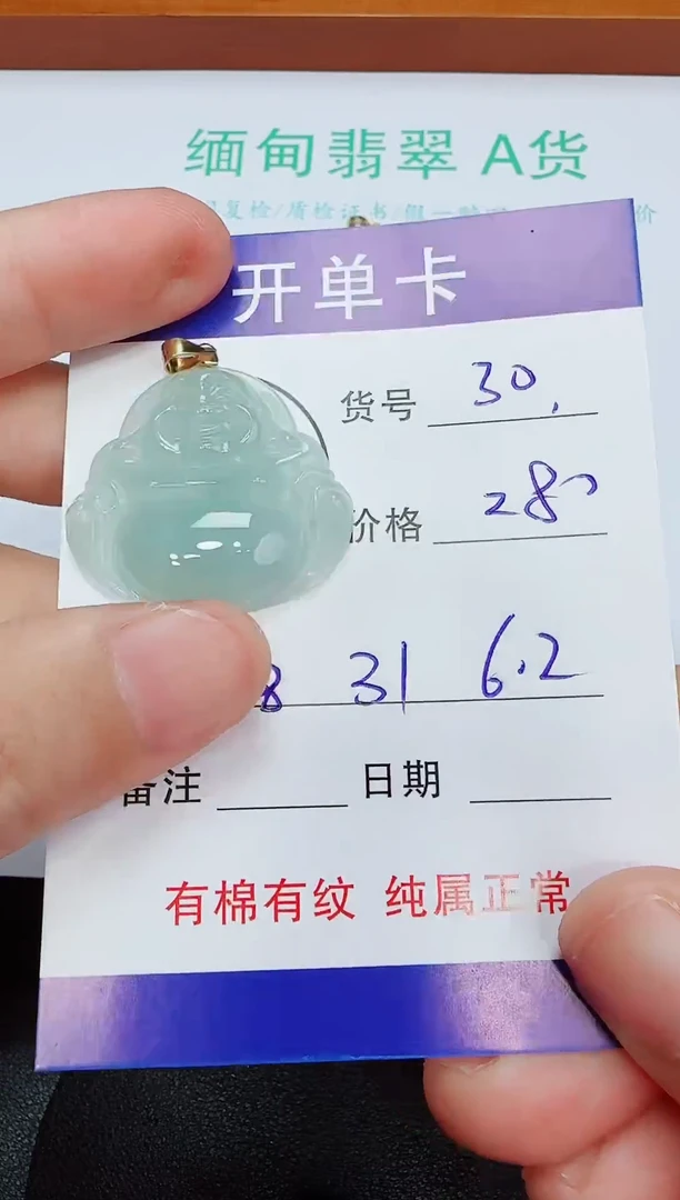 吊坠(赠链)未镶嵌翡翠30