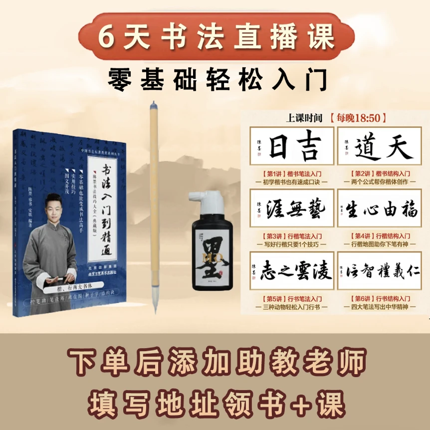 【FH】（加助教发货）书法入门到精通+笔墨+6天书法直播课C