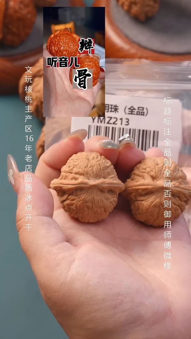 把件文玩核桃38蟒皮球夜明珠（全品）