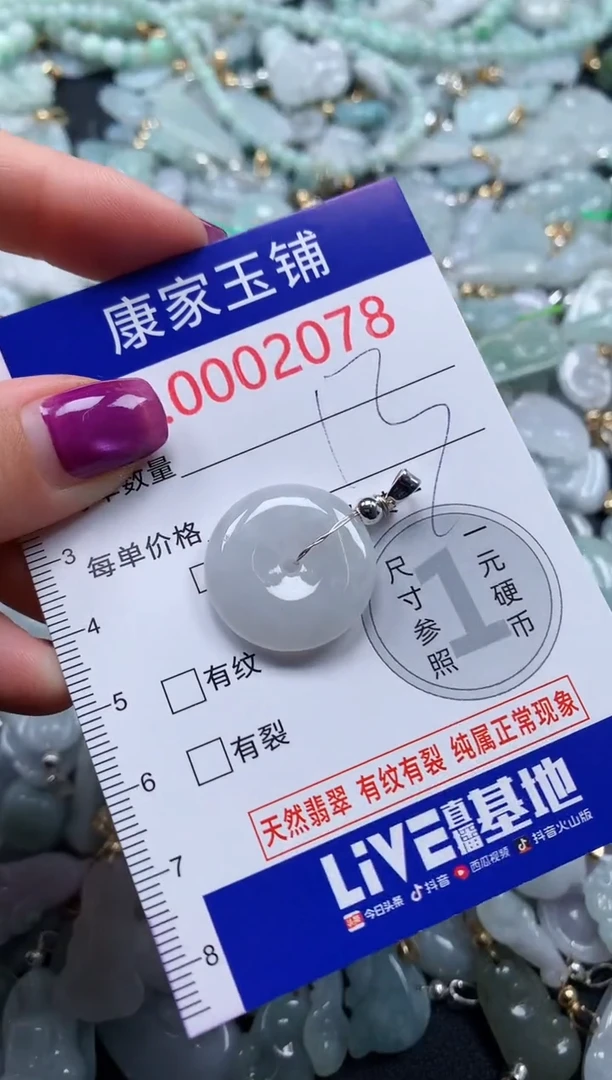 颈饰未镶嵌翡翠2078