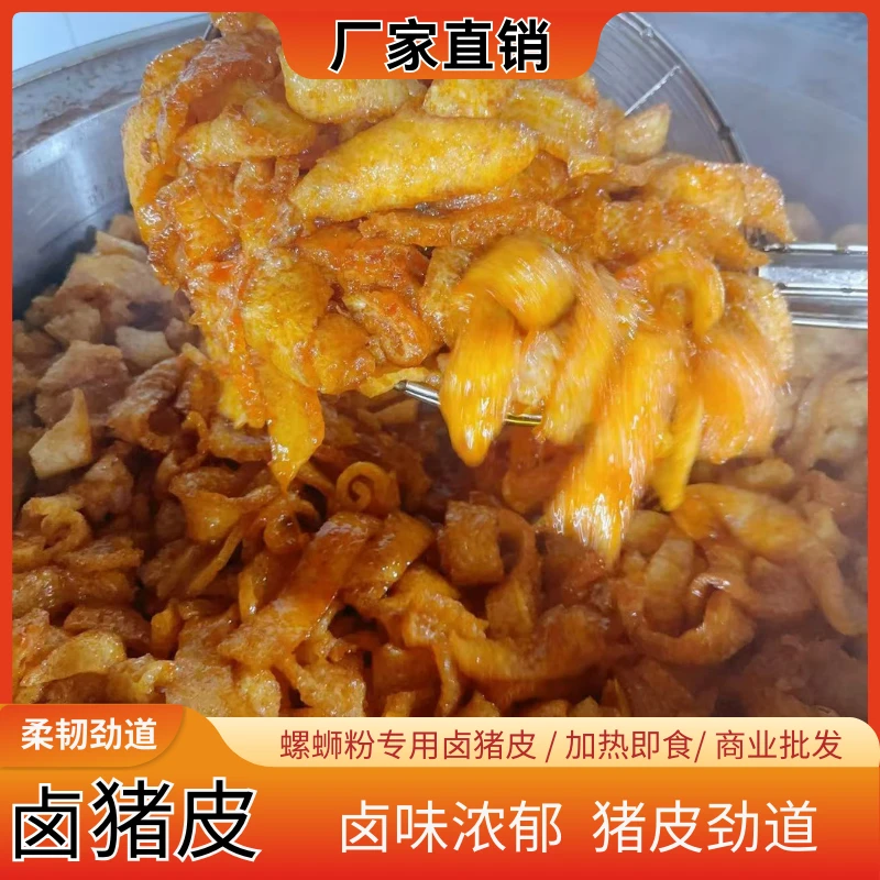 螺蛳粉餐饮店特用卤菜熟食卤猪皮加热即食批发下酒菜猪皮冷冻保存