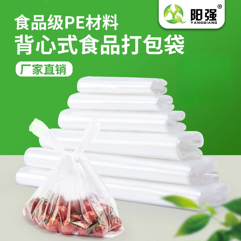 YQ白色背心袋食品袋加厚家用食品級一次性塑料袋廚房冰箱微波炉
