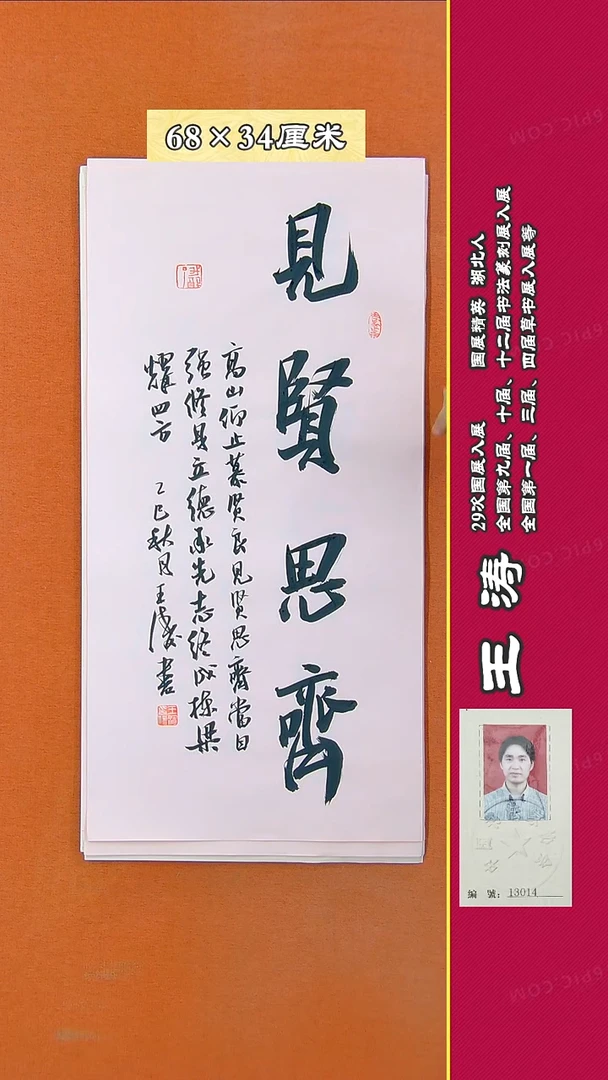 书法625D王涛书法作品