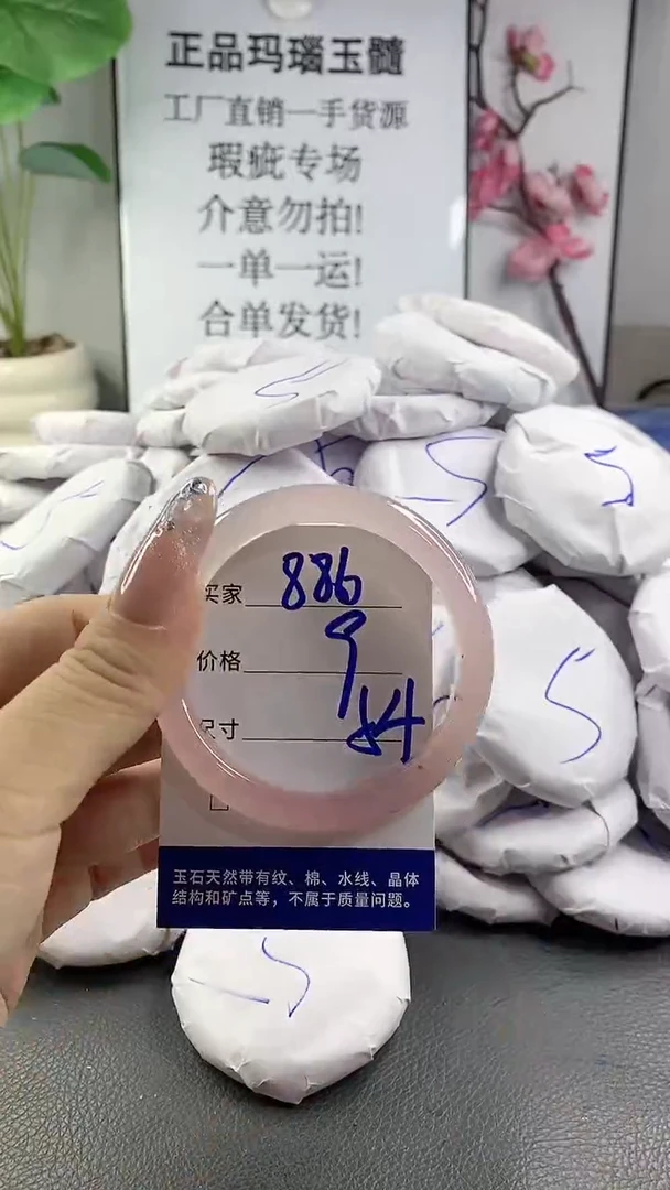玛瑙/玉髓手镯未镶嵌886
