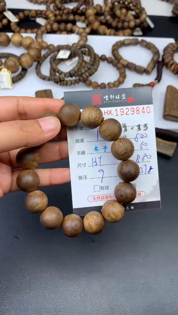 沉香手串哈轩 珠串1（有纹有裂）（多样性发其一）