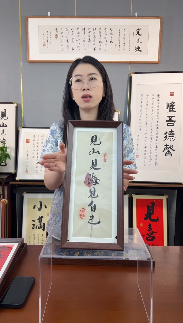书法见山见海见自己-手写摆台17*37