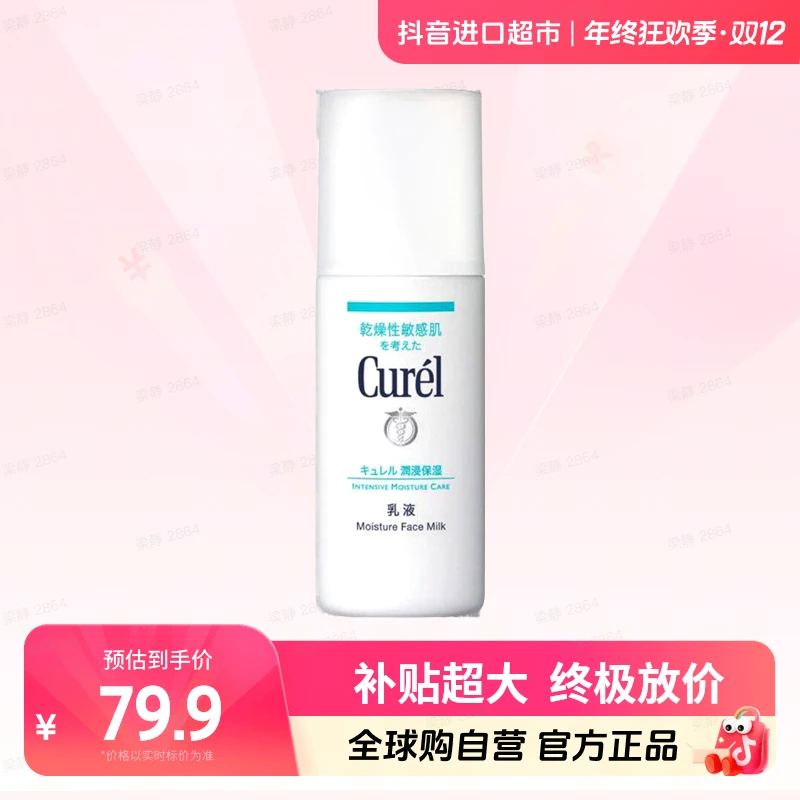 【自营】Curel/珂润正品 保湿水润乳液120ml 敏感肌神经胺补水清爽