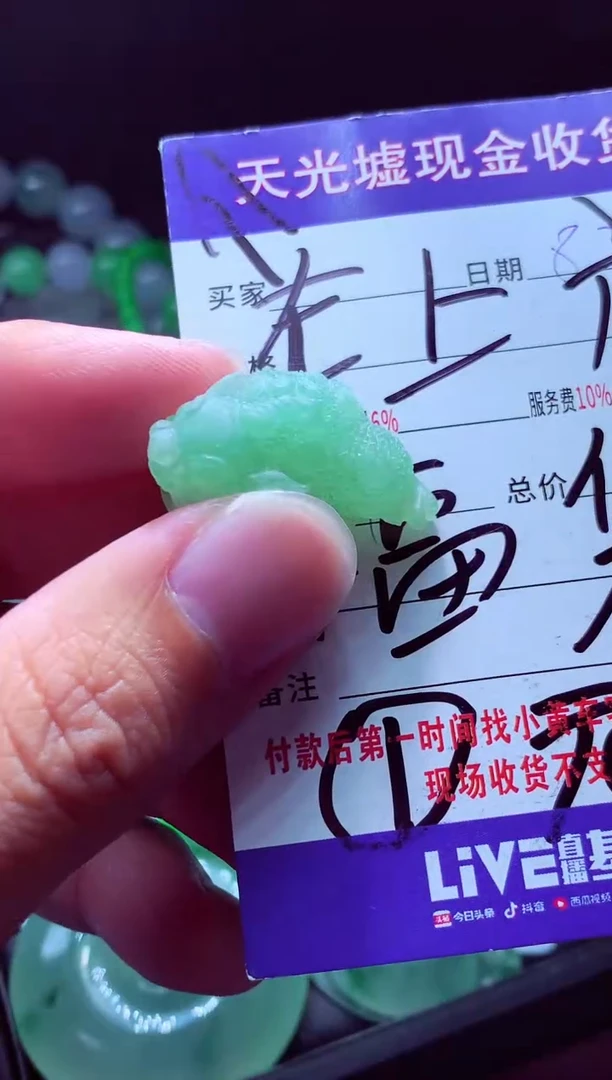 未镶嵌定制翡翠6*2 翡翠毛货定制513747