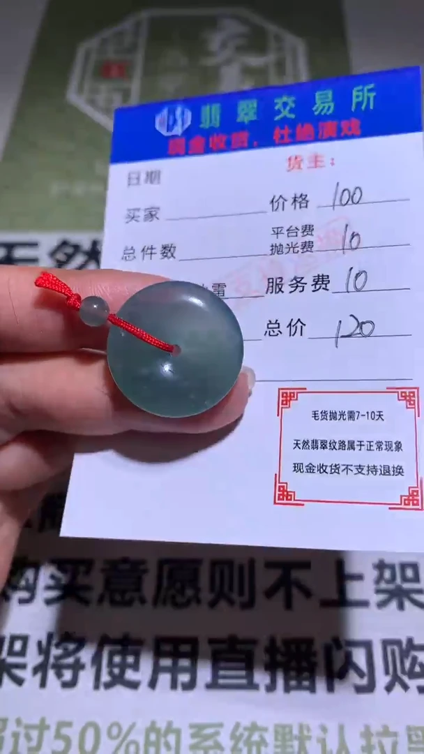 【闪购商品】定制翡翠未镶嵌毛货-不退不换