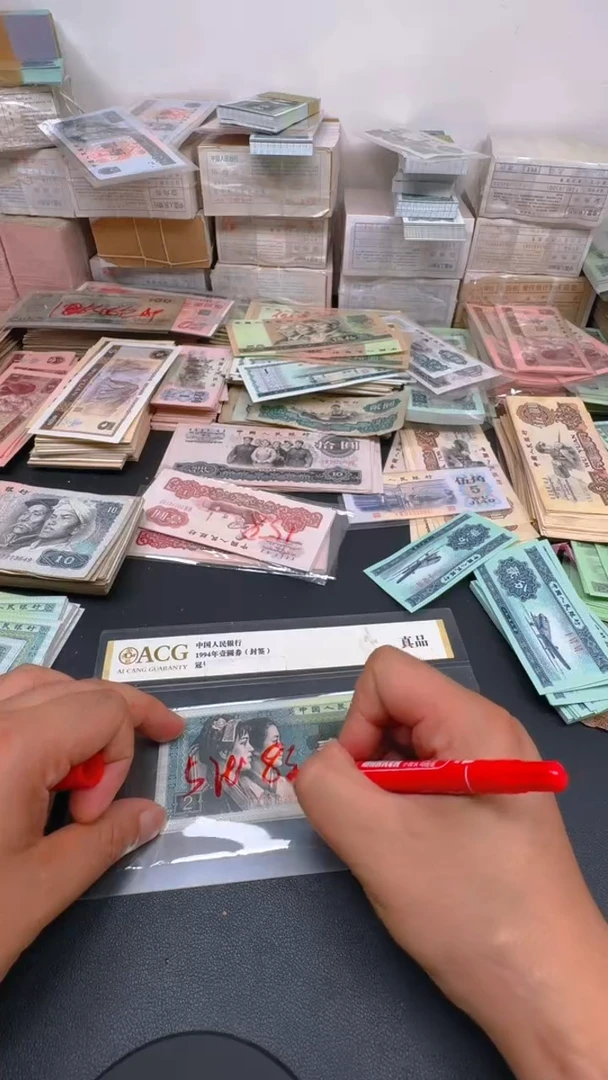 4版币 8002全新旧票散张 5张