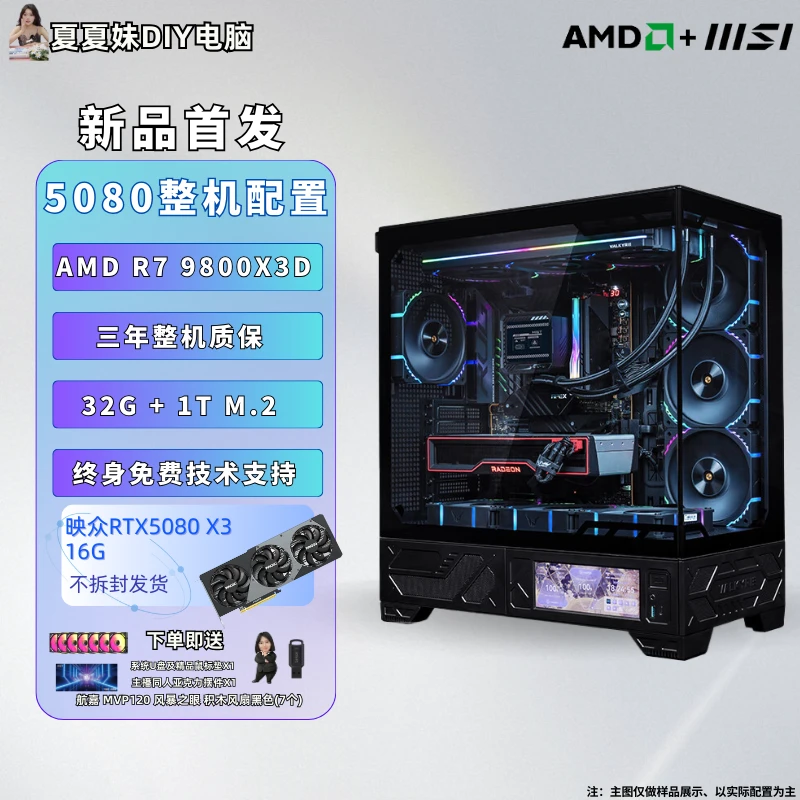 【5080整机】9800X3D+RTX5080吃鸡永劫黑色海景房游戏台式主机